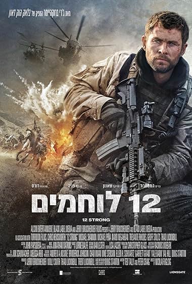 12 לוחמים