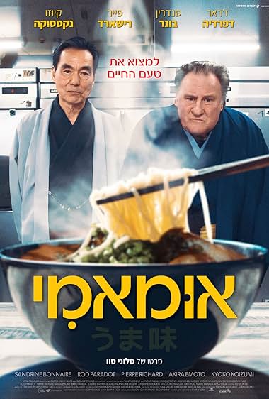 אומאמי