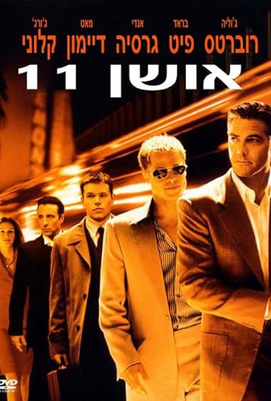 אושן 11