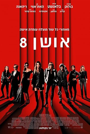 אושן 8