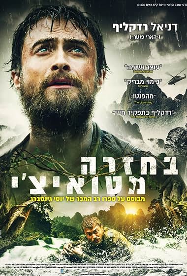 בחזרה מטואיצ'י