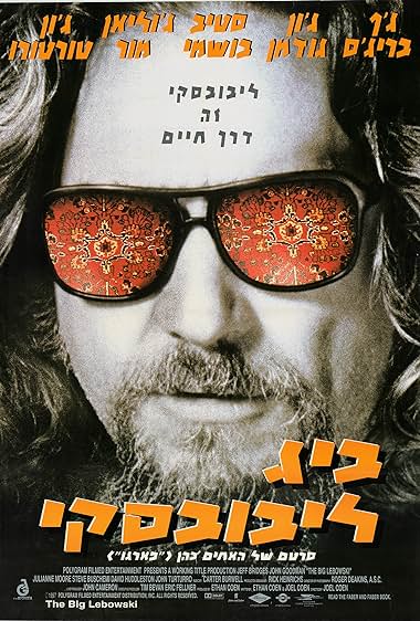 ביג לבובסקי