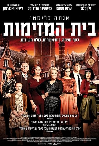 בית המזימות