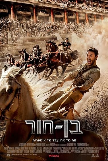בן-חור