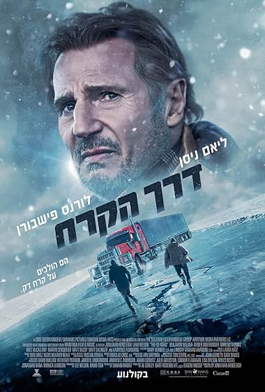 דרך הקרח