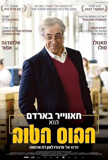 הבוס הטוב