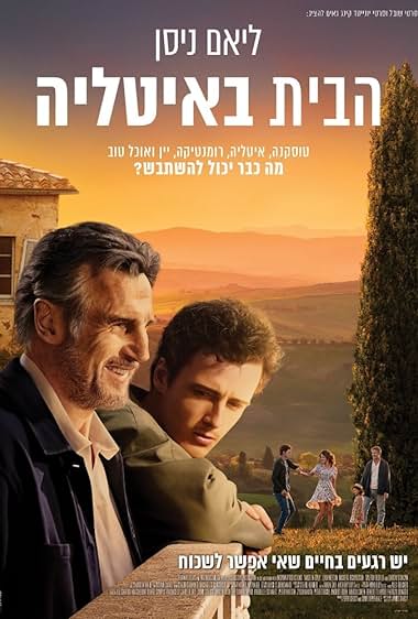 הבית באיטליה