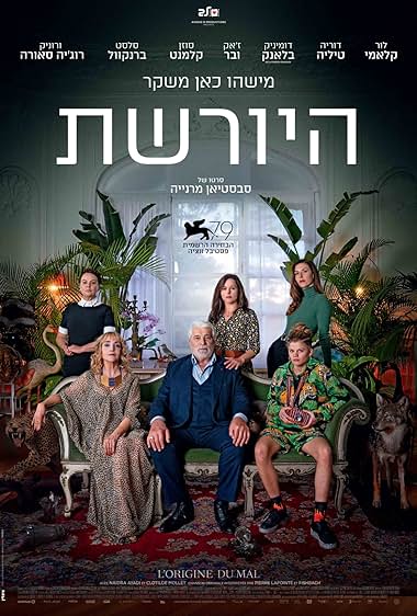 היורשת