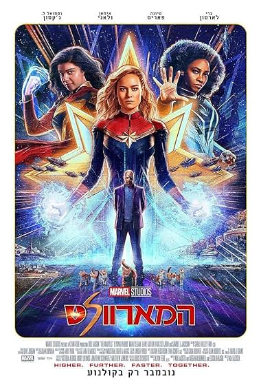 המארוולס