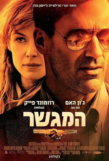 המגשר