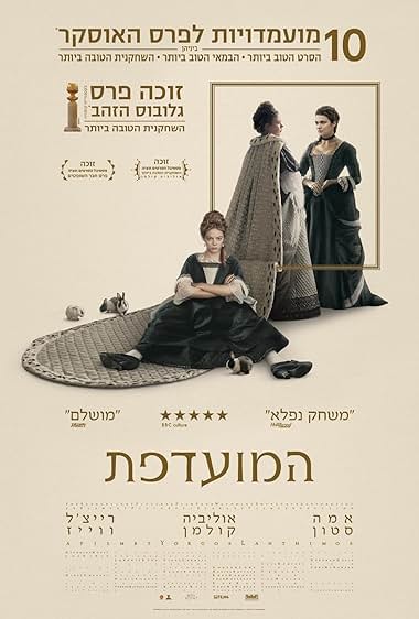 המועדפת
