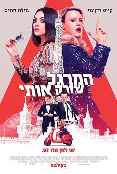 המרגל שזרק אותי