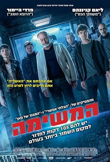המשימה