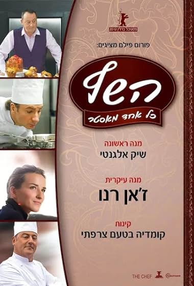 השף