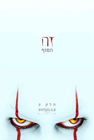 זה חלק 2
