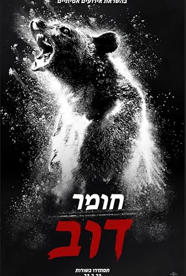 חומר דוב