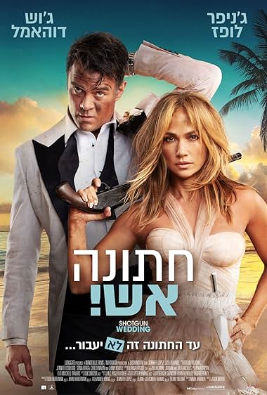 חתונה אש