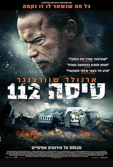 טיסה 112