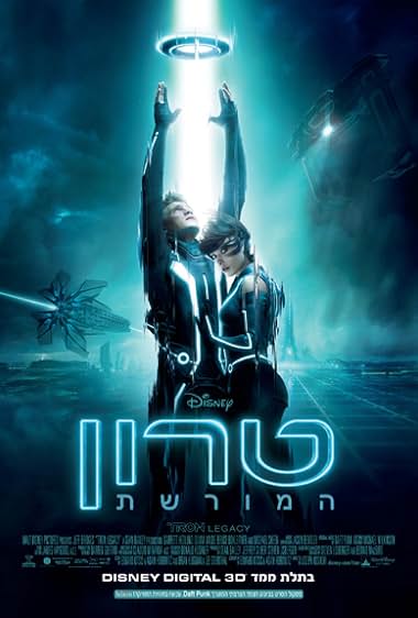 טרון: המורשת