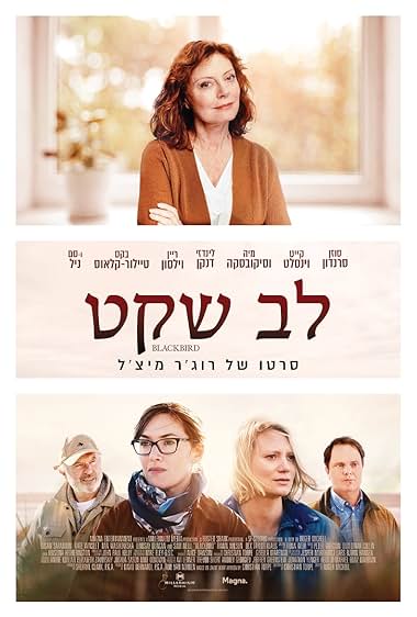 לב שקט