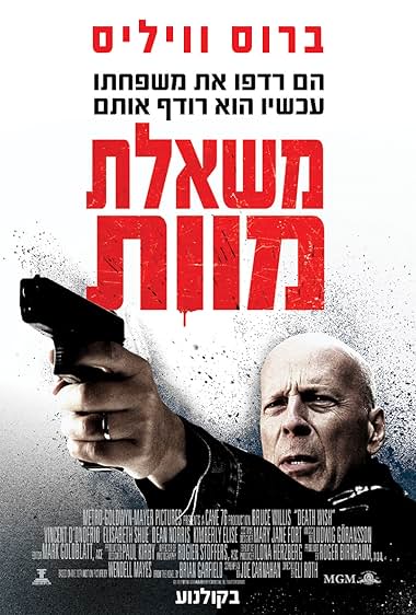 משאלת מוות