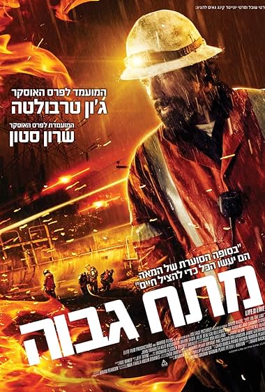 מתח גבוה
