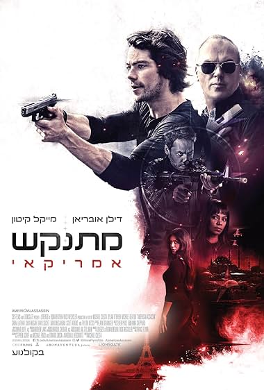 מתנקש אמריקאי