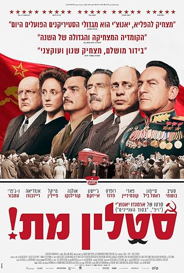 סטאלין מת!