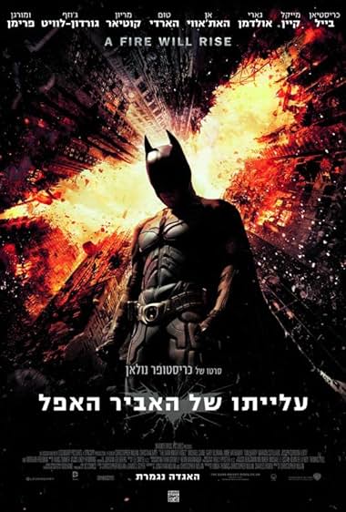 עלייתו של האביר האפל