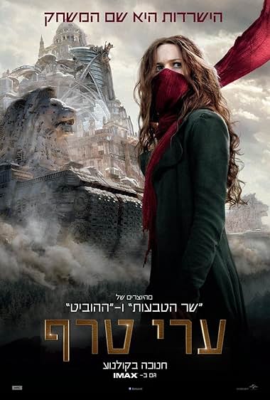 ערי הטרף