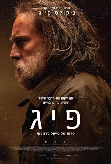 פיג