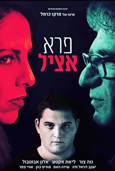 פרא אציל