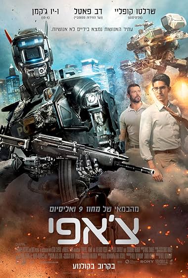 צ'אפי