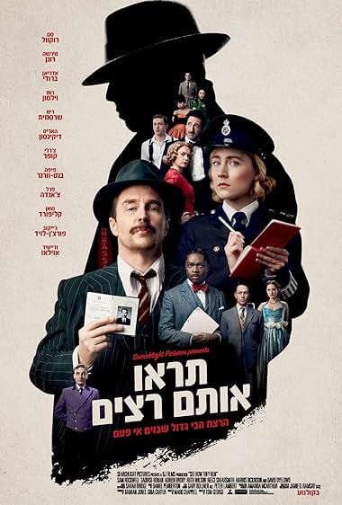 תראו אותם רצים